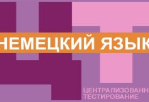 Тренажер для подготовки к ЦЭ/ЦТ по немецкому языку. Часть А.