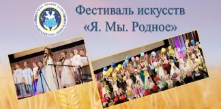 «Я. Мы. Родное»: фестиваль искусств