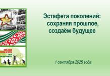 «Эстафета поколений: сохраняя прошлое, создаем будущее»: первый урок 2025/2026 учебного года (7 класс)