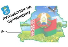 «7 чудес Щучинщины»: тематическое занятие по обучающей программе «Я. Моя семья. Моя Родина» (5–7 классы)