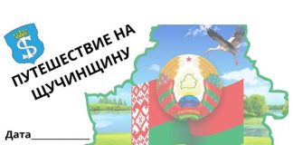 «7 чудес Щучинщины»: тематическое занятие по обучающей программе «Я. Моя семья. Моя Родина» (5–7 классы)