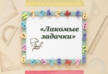 Викторина по математике «Лакомые задачки» (7 класс)