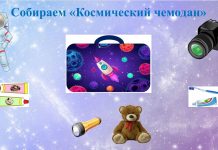 Квест-игра «Космические приключения» (1-2 классы)