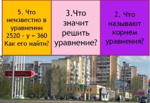 Краеведческий компонент на уроках математики (5 –7 классы)