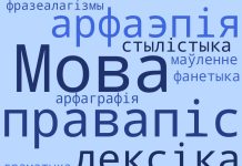 Нормы беларускай літаратурнай мовы: тэставыя заданні