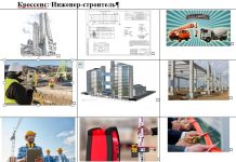 Внеклассное мероприятие «Инженерный квест: Профессия, что строит будущее!» (9 класс)