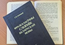 Трэнажор па беларускай мове па раздзеле “Лексіка і фразеалогія”