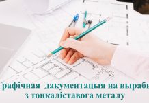 Урок працоўнага навучання (тэхнічная праца) па тэме «Графічная дакументацыя на вырабы з тонкаліставога металу» (6 клас)