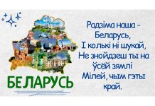 Классный час «Родина наша – Беларусь» (2 класс)
