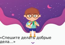 Добрые дела в жизни октябренка: сценарий классного часа в рамках реализации обучающей программы «Я. МОЯ СЕМЬЯ. МОЯ РОДИНА» (4 класс)